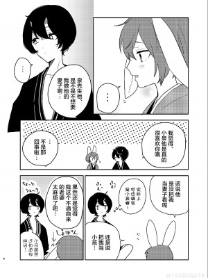 [バケットミルカー (絢原)] へびのよめ (あんさんぶるスターズ!) [迷幻仙域×真不可视汉化组] [DL版]_07_07_77263637_p6