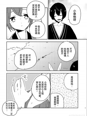 [バケットミルカー (絢原)] へびのよめ (あんさんぶるスターズ!) [迷幻仙域×真不可视汉化组] [DL版]_08_08_77263637_p7