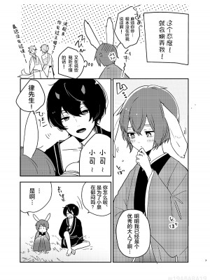 [バケットミルカー (絢原)] へびのよめ (あんさんぶるスターズ!) [迷幻仙域×真不可视汉化组] [DL版]_06_06_77263637_p5