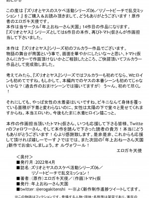 [年上おねーさん天国 (トマト（仮)] リゾートビーチで乱交ミッション!_31__030