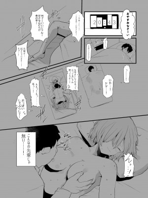 [MoveFromOnePlacetoHeaven (ウェス・ハートランド・スミス)] 2人になっちゃった (Fate╱Grand Order) [DL版]_06_pege_006