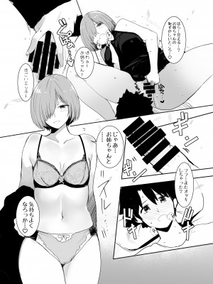 [MoveFromOnePlacetoHeaven (ウェス・ハートランド・スミス)] 2人になっちゃった (Fate╱Grand Order) [DL版]_11_pege_011