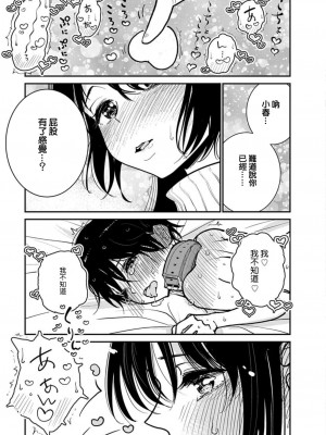 [ディビ] あなたが甘くねだるまで 第21話 [沒有漢化] [DL版]_08_21_07