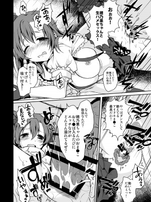 [おほしさま堂 (GEKO)] “ナマ”でS●X! だって大好き (ラブライブ!) [DL版]_14_SEX_012