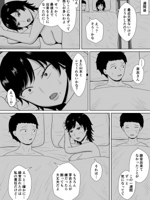[みちしき]&nbsp;&nbsp;寝取らせの沼～菊池家～_020__020