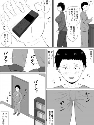 [みちしき]&nbsp;&nbsp;寝取らせの沼～菊池家～_033__033