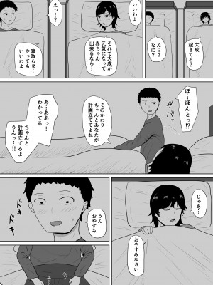 [みちしき]&nbsp;&nbsp;寝取らせの沼～菊池家～_008__008