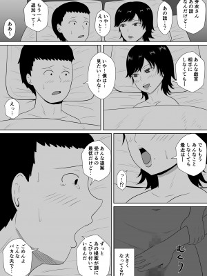 [みちしき]&nbsp;&nbsp;寝取らせの沼～菊池家～_045__045