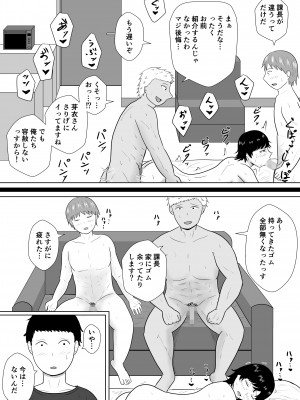 [みちしき]&nbsp;&nbsp;寝取らせの沼～菊池家～_082__082