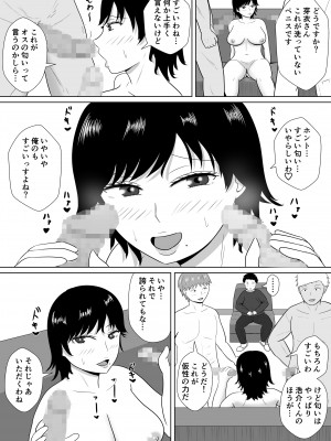 [みちしき]&nbsp;&nbsp;寝取らせの沼～菊池家～_066__066
