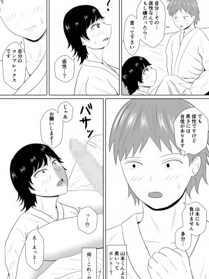 [みちしき]&nbsp;&nbsp;寝取らせの沼～菊池家～_049__049