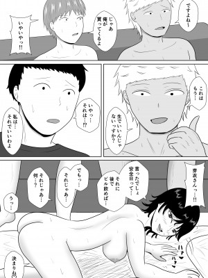 [みちしき]&nbsp;&nbsp;寝取らせの沼～菊池家～_083__083