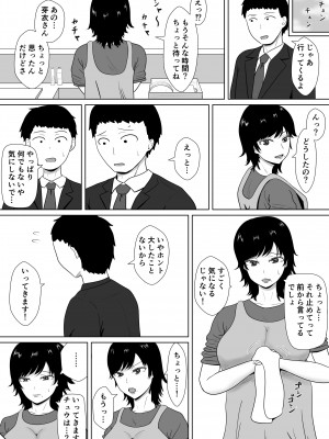 [みちしき]&nbsp;&nbsp;寝取らせの沼～菊池家～_019__019