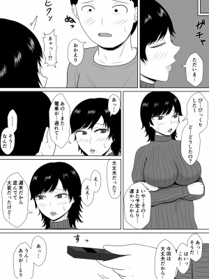 [みちしき]&nbsp;&nbsp;寝取らせの沼～菊池家～_032__032