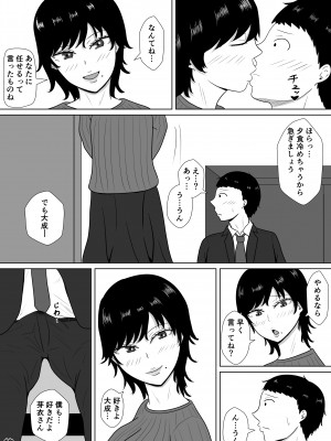 [みちしき]&nbsp;&nbsp;寝取らせの沼～菊池家～_113__113