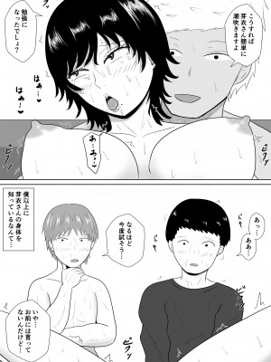 [みちしき]&nbsp;&nbsp;寝取らせの沼～菊池家～_088__088