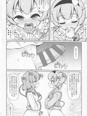 (C99) [魔導資料室 (嵐-D-悪鬼羅、佐々木てろん、emina)] さとり恋しこいし (東方Project)_15_15