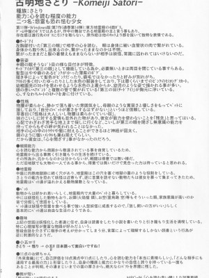 (C99) [魔導資料室 (嵐-D-悪鬼羅、佐々木てろん、emina)] さとり恋しこいし (東方Project)_27_27