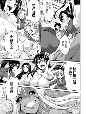 [火愚夜] 特務戦隊カラフル・フォース　正義のヒロインvs触手女王!フタナリ調教大決戦!- [胸垫汉化组] [DL版]_138_137