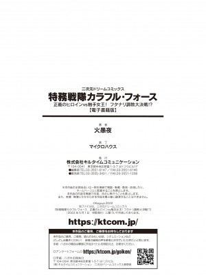 [火愚夜] 特務戦隊カラフル・フォース　正義のヒロインvs触手女王!フタナリ調教大決戦!- [胸垫汉化组] [DL版]_171_170