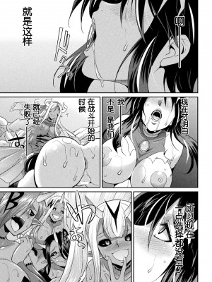 [火愚夜] 特務戦隊カラフル・フォース　正義のヒロインvs触手女王!フタナリ調教大決戦!- [胸垫汉化组] [DL版]_156_155