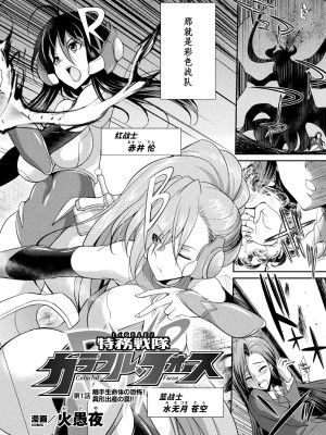 [火愚夜] 特務戦隊カラフル・フォース　正義のヒロインvs触手女王!フタナリ調教大決戦!- [胸垫汉化组] [DL版]_007_006