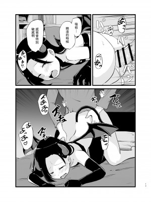 [脳内補完庫] サキュバスさん はじめてのエモノ [中国翻訳]_13__013