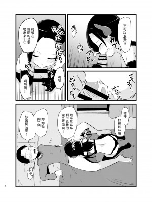 [脳内補完庫] サキュバスさん はじめてのエモノ [中国翻訳]_06__006