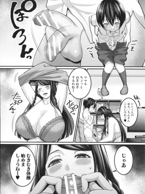 [アガタ] あなたのママになりたくて + イラストカード_152_P150