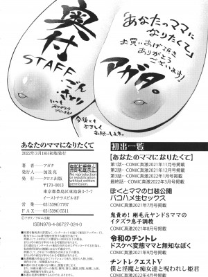 [アガタ] あなたのママになりたくて + イラストカード_194_P192