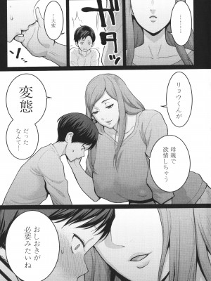 [アガタ] あなたのママになりたくて + イラストカード_121_P119