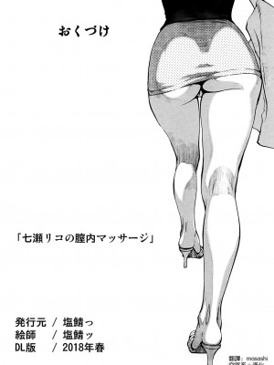 [ヒューマン・ハイライト・フィルム (塩鯖ッ)] 七瀬リコの膣内マッサージ [DL版] [空気系☆漢化]_23_022