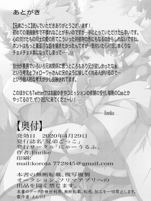 [にゃーうるふ (Enrike)] 兄弟ごっこ [虾皮汉化组]_30_30_