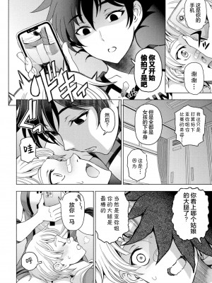 [瀬奈陽太郎] ふともも÷嫉妬＝LOVELOVE (COMICペンギンクラブ 2022年4月号) [中国翻訳] [DL版]_04_26
