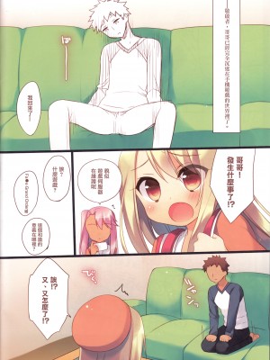 (C92) [23.4ド (イチリ)] Prisma☆Collection (Fate╱kaleid liner プリズマ☆イリヤ)[中国翻訳]_49