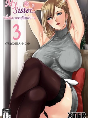 [Xter] My Sister 1-3 + My Mother_0112