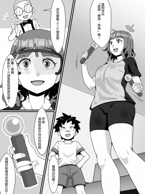 [年上おねーさん天国 (トマト（仮)] VRゲーム悪用SEXミッション_0008