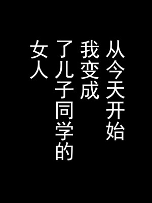 [かるきやカンパニー (かるきや)] 友母玩具 -母がアイツの玩具に堕ちるまで  (オリジナル) [momo个人汉化]_0018