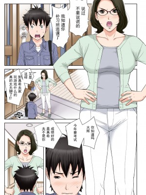 [かるきやカンパニー (かるきや)] 友母玩具 -母がアイツの玩具に堕ちるまで  (オリジナル) [momo个人汉化]_0021