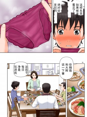 [かるきやカンパニー (かるきや)] 友母玩具 -母がアイツの玩具に堕ちるまで  (オリジナル) [momo个人汉化]_0023