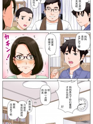 [かるきやカンパニー (かるきや)] 友母玩具 -母がアイツの玩具に堕ちるまで  (オリジナル) [momo个人汉化]_0024