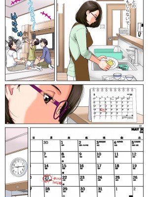 [かるきやカンパニー (かるきや)] 友母玩具 -母がアイツの玩具に堕ちるまで  (オリジナル) [momo个人汉化]_0026