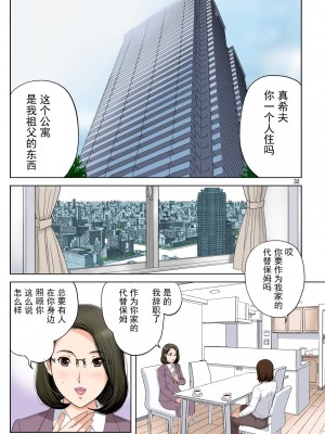 [かるきやカンパニー (かるきや)] 友母玩具 -母がアイツの玩具に堕ちるまで  (オリジナル) [momo个人汉化]_0036