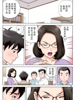 [かるきやカンパニー (かるきや)] 友母玩具 -母がアイツの玩具に堕ちるまで  (オリジナル) [momo个人汉化]_0039