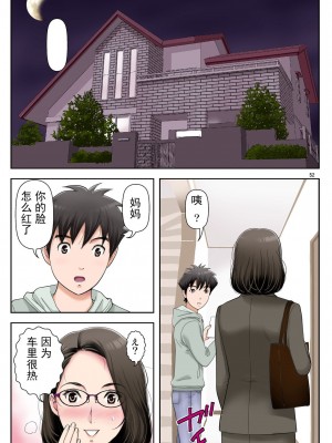 [かるきやカンパニー (かるきや)] 友母玩具 -母がアイツの玩具に堕ちるまで  (オリジナル) [momo个人汉化]_0056