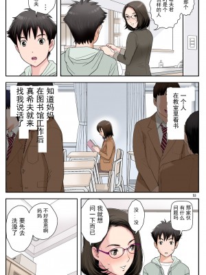 [かるきやカンパニー (かるきや)] 友母玩具 -母がアイツの玩具に堕ちるまで  (オリジナル) [momo个人汉化]_0057