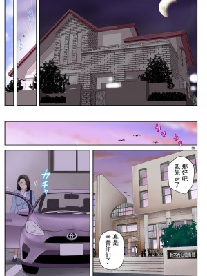 [かるきやカンパニー (かるきや)] 友母玩具 -母がアイツの玩具に堕ちるまで  (オリジナル) [momo个人汉化]_0062