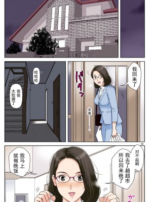 [かるきやカンパニー (かるきや)] 友母玩具 -母がアイツの玩具に堕ちるまで  (オリジナル) [momo个人汉化]_0066