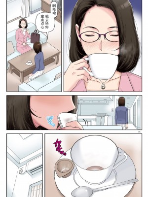 [かるきやカンパニー (かるきや)] 友母玩具 -母がアイツの玩具に堕ちるまで  (オリジナル) [momo个人汉化]_0075