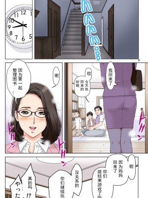 [かるきやカンパニー (かるきや)] 友母玩具 -母がアイツの玩具に堕ちるまで  (オリジナル) [momo个人汉化]_0101